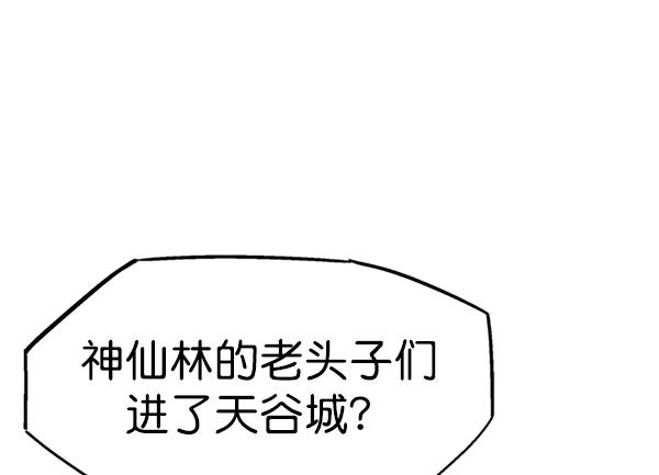 《高手》[第2部] 第83话 第87页