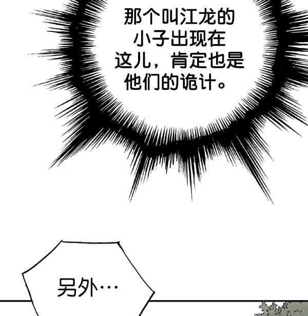 《高手》[第2部] 第83话 第95页