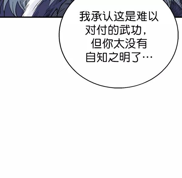 《高手》[第2部] 第83话 第55页