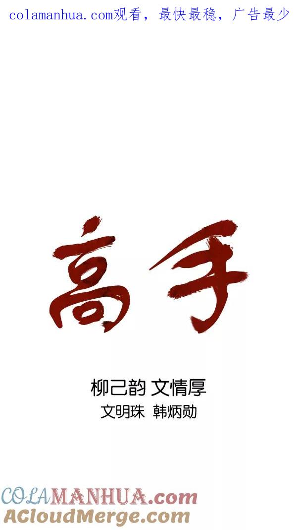 《高手》[第2部] 第83话 第1页