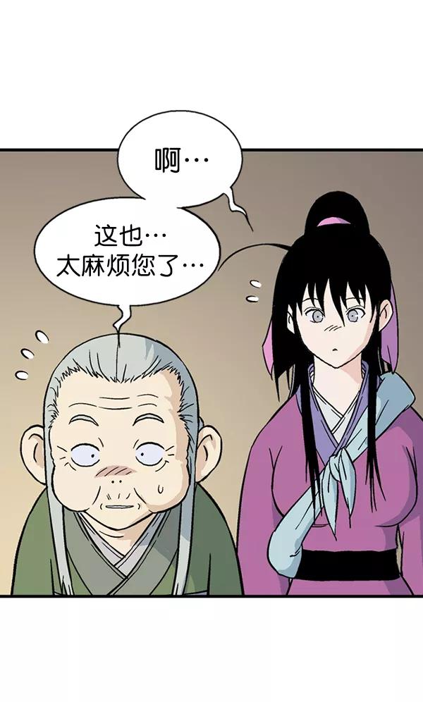 《高手》[第2部] 第84话 第24页