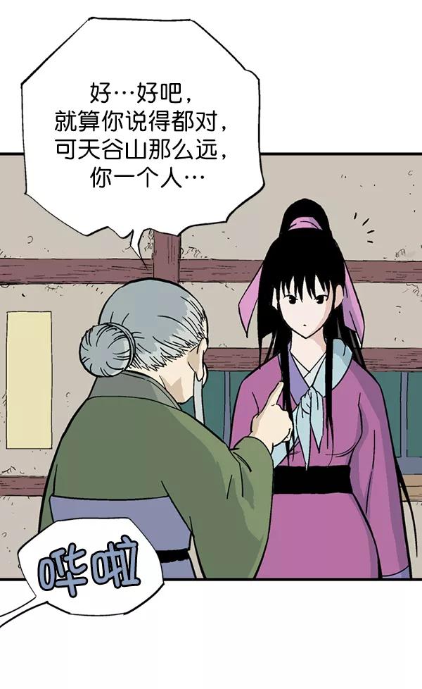 《高手》[第2部] 第84话 第7页