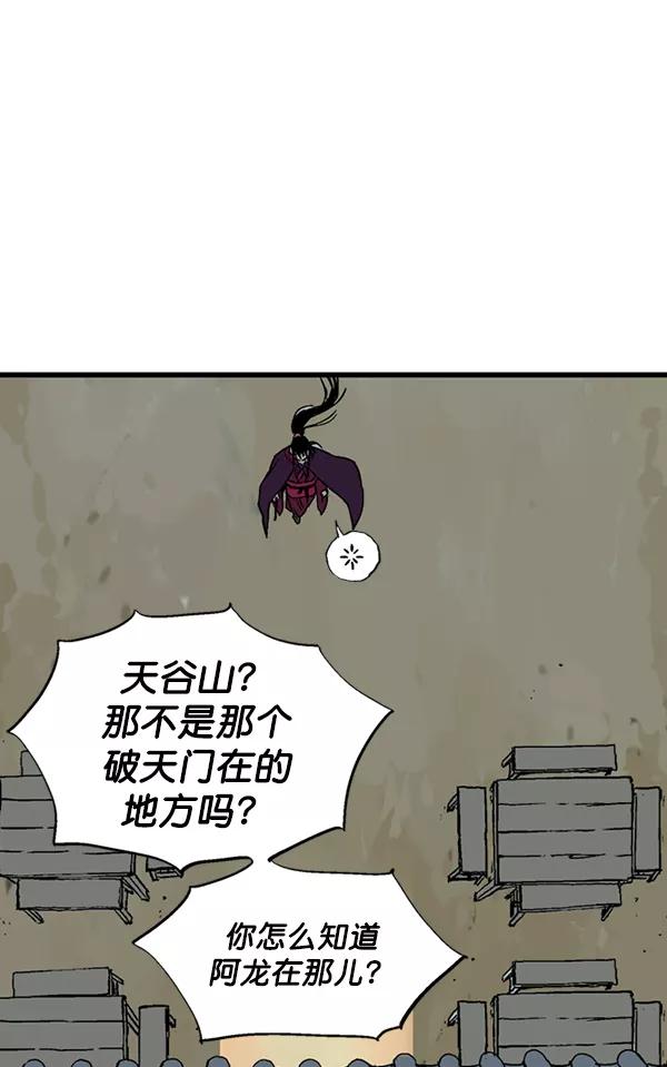 《高手》[第2部] 第84话 第4页