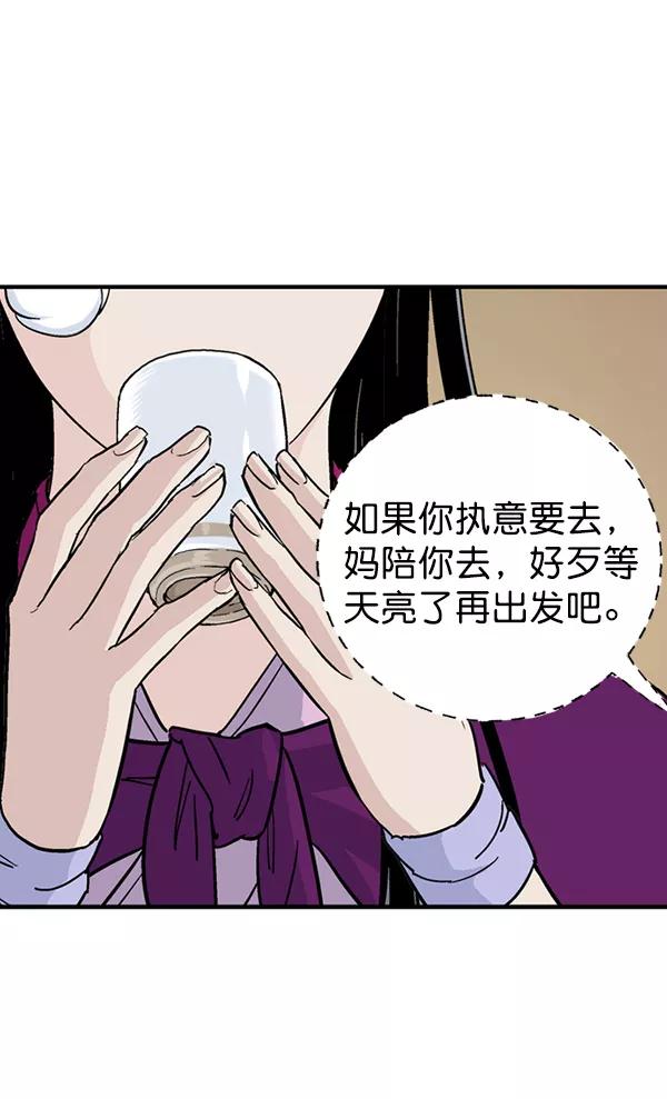 《高手》[第2部] 第84话 第15页