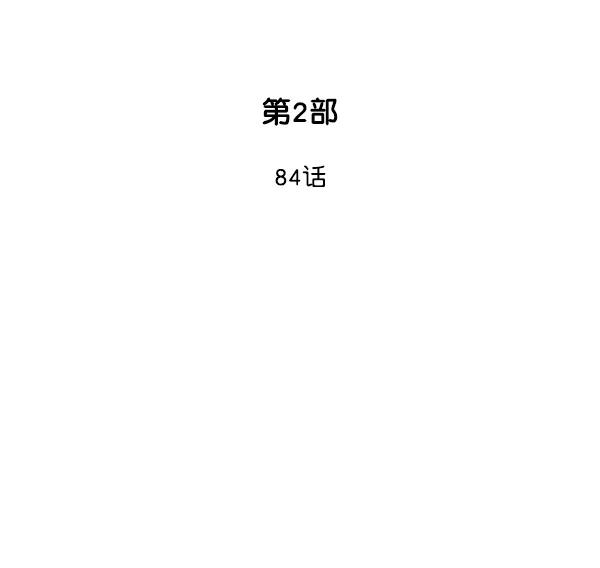《高手》[第2部] 第84话 第2页