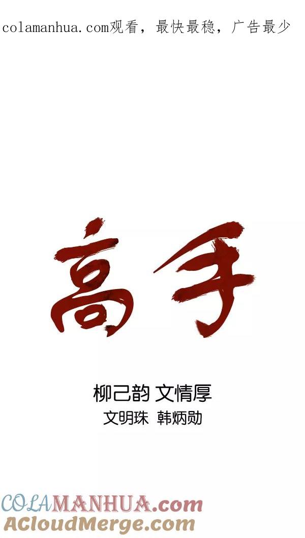 《高手》[第2部] 第84话 第1页