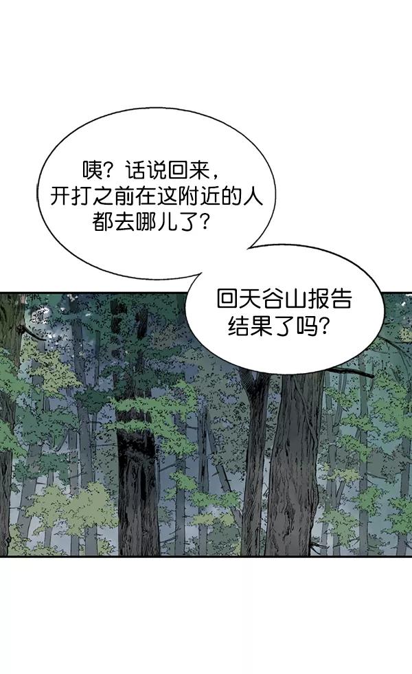 《高手》[第2部] 第84话 第74页