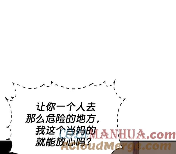 《高手》[第2部] 第84话 第17页