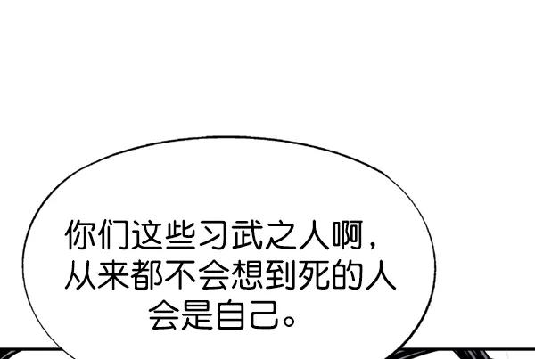 《高手》[第2部] 第84话 第136页
