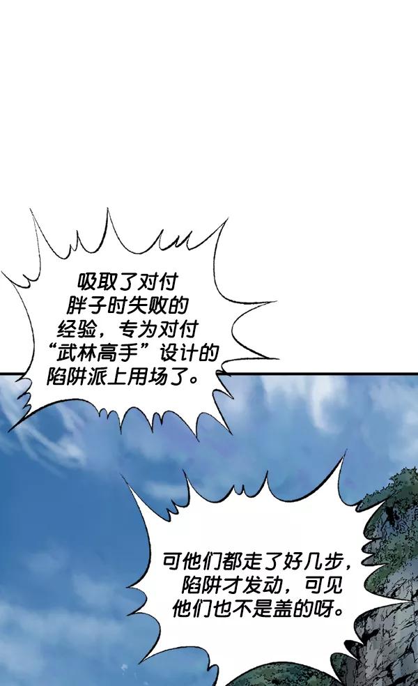 《高手》[第2部] 第85话 第27页