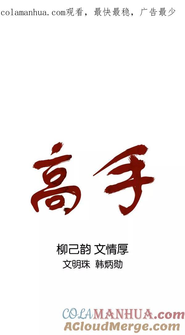 《高手》[第2部] 第85话 第1页