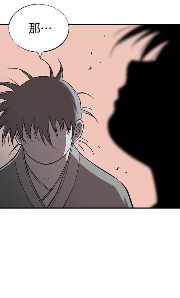 《高手》[第2部] 第86话 第52页