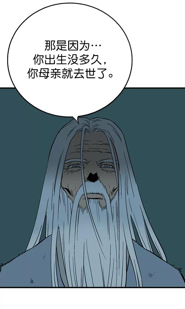 《高手》[第2部] 第86话 第98页