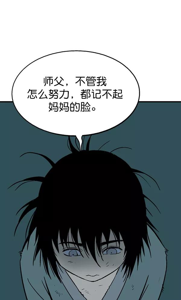 《高手》[第2部] 第86话 第95页
