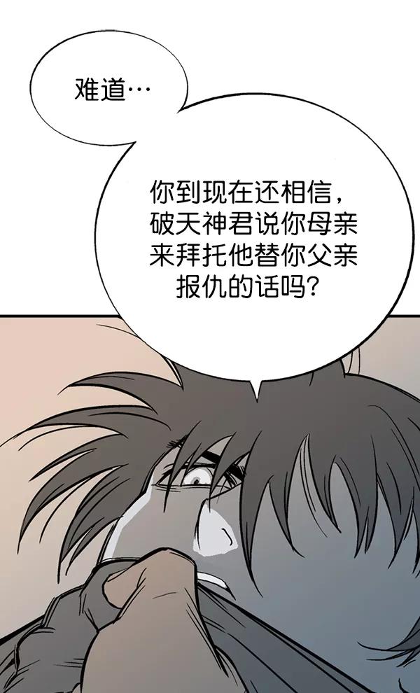 《高手》[第2部] 第86话 第120页