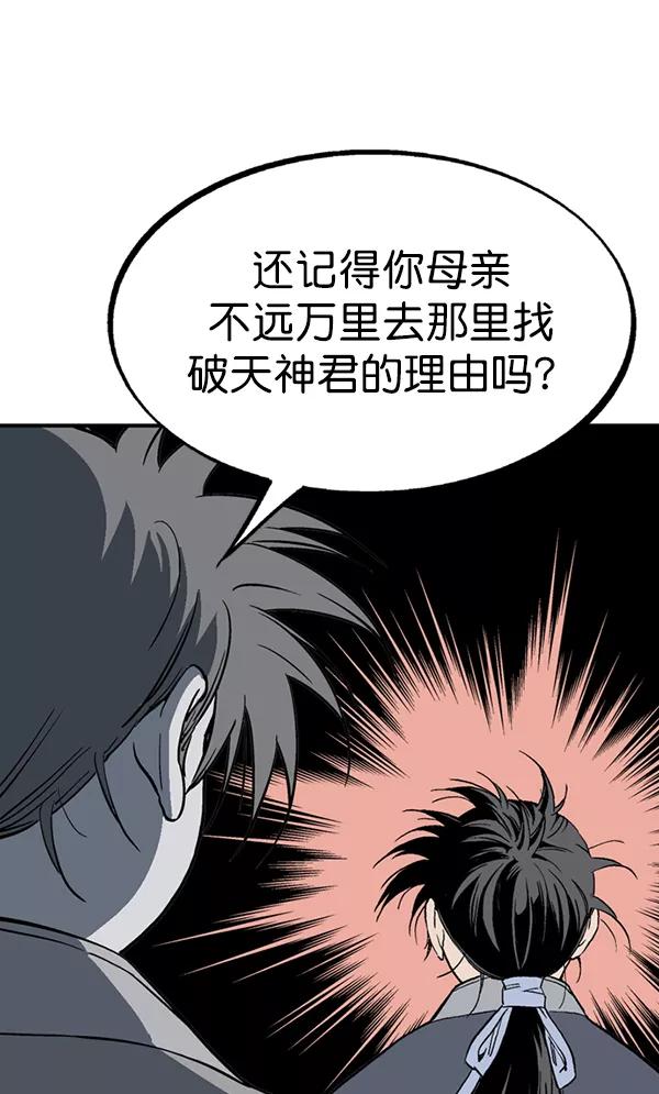 《高手》[第2部] 第86话 第80页