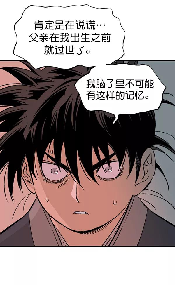 《高手》[第2部] 第86话 第70页
