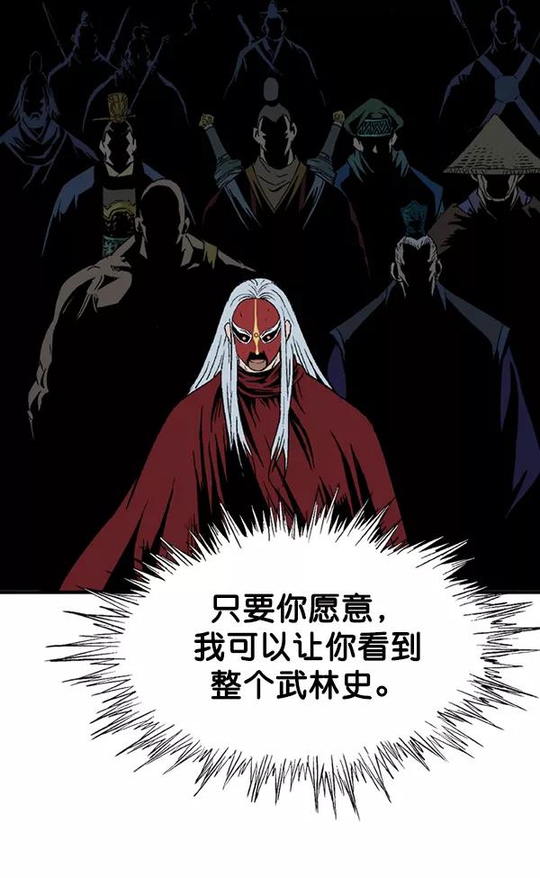 《高手》[第2部] 第86话 第75页