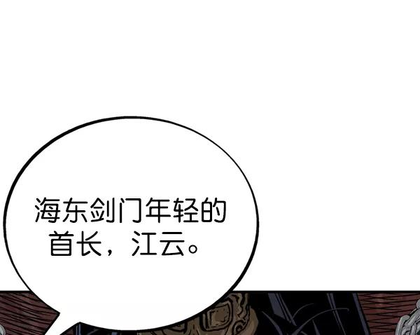 《高手》[第2部] 第86话 第44页