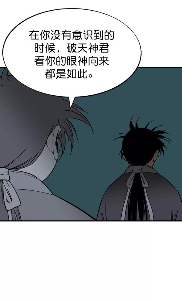《高手》[第2部] 第86话 第15页