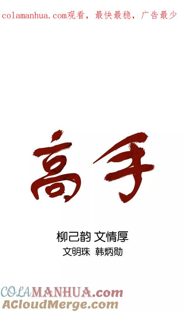 《高手》[第2部] 第86话 第1页