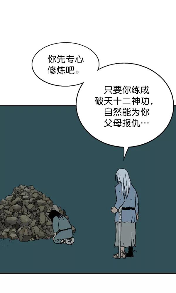 《高手》[第2部] 第86话 第107页