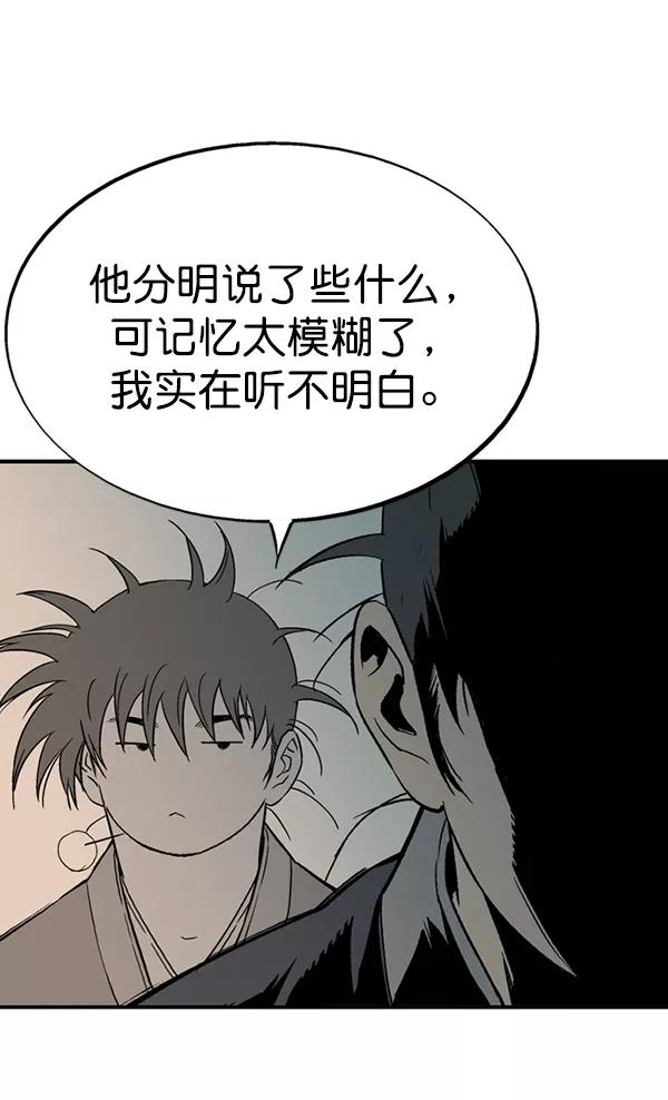 《高手》[第2部] 第86话 第116页