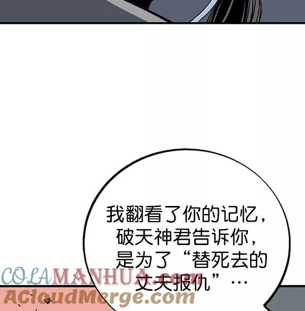 《高手》[第2部] 第86话 第81页