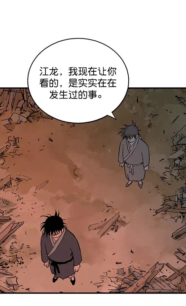 《高手》[第2部] 第86话 第76页