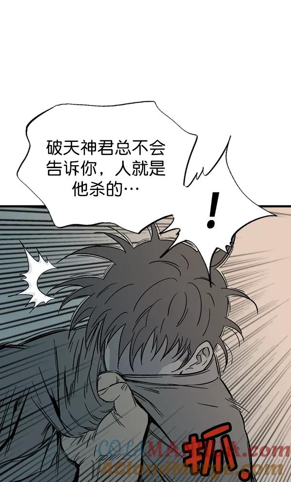 《高手》[第2部] 第86话 第117页
