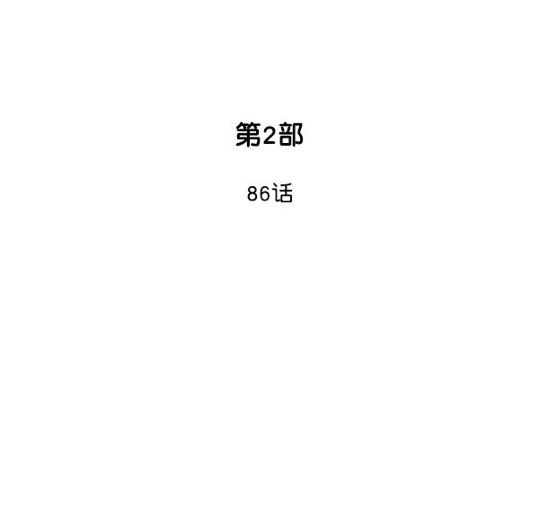 《高手》[第2部] 第86话 第2页