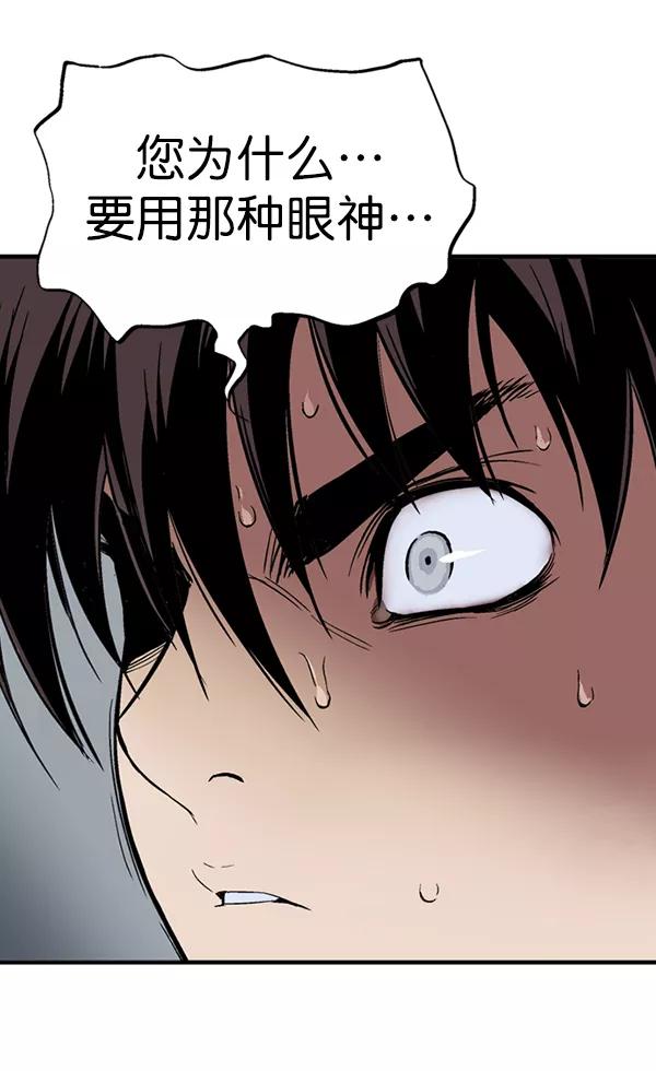 《高手》[第2部] 第86话 第6页