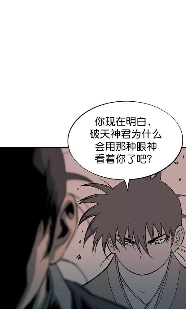 《高手》[第2部] 第86话 第67页