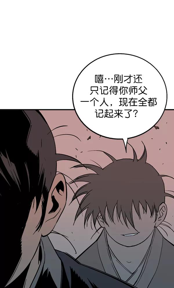 《高手》[第2部] 第86话 第71页