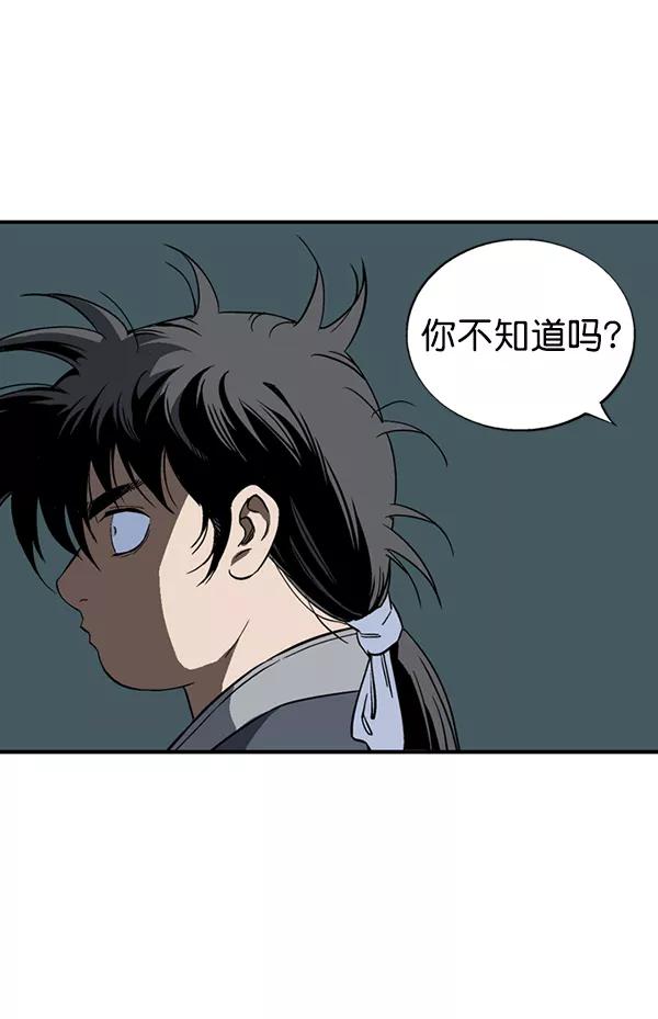 《高手》[第2部] 第86话 第14页