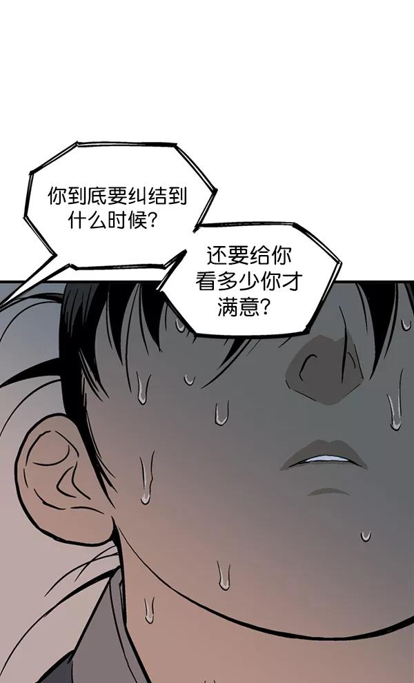 《高手》[第2部] 第87话 第58页