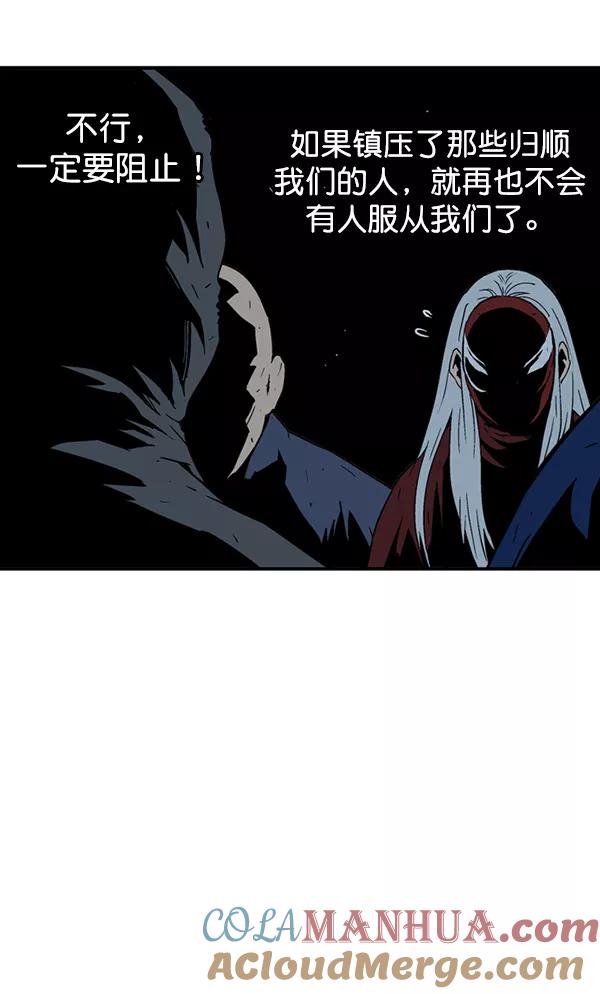 《高手》[第2部] 第87话 第5页