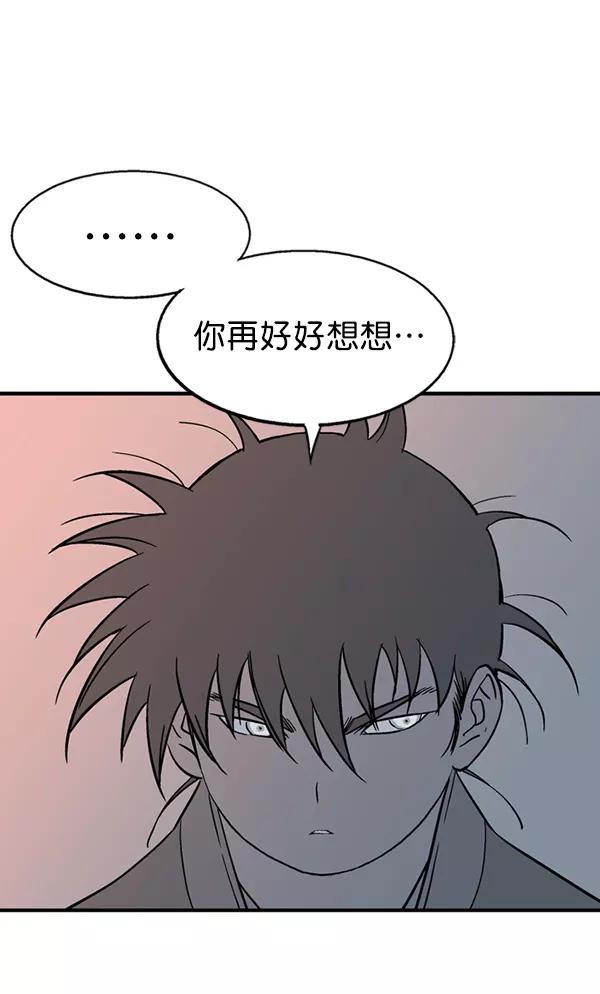 《高手》[第2部] 第87话 第48页