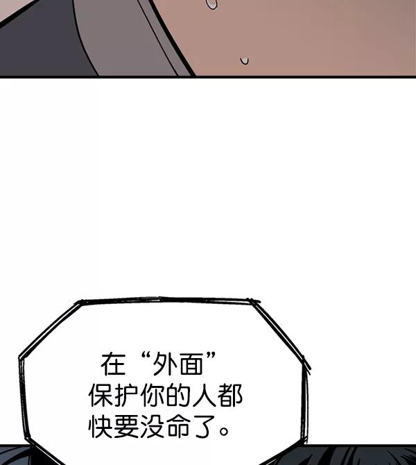 《高手》[第2部] 第87话 第59页