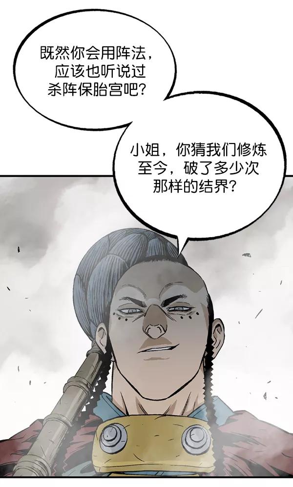 《高手》[第2部] 第87话 第99页