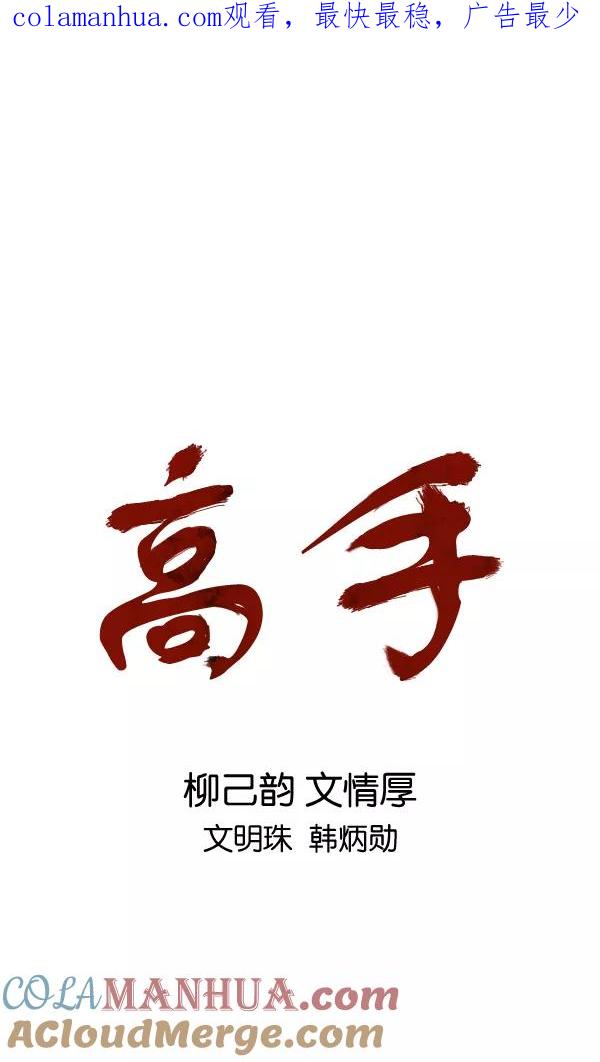 《高手》[第2部] 第87话 第1页