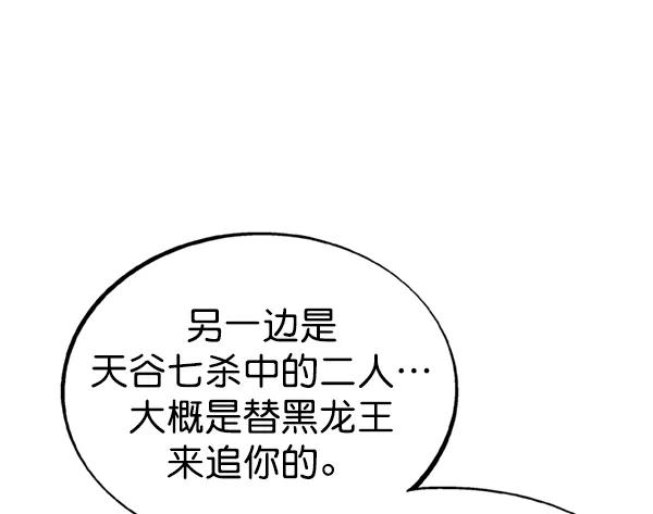 《高手》[第2部] 第88话 第75页