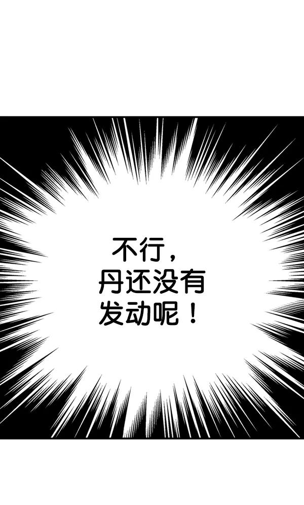 《高手》[第2部] 第88话 第44页