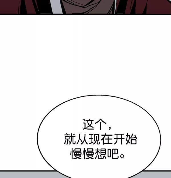 《高手》[第2部] 第88话 第31页