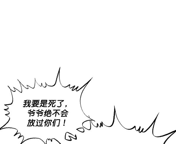 《高手》[第2部] 第88话 第95页