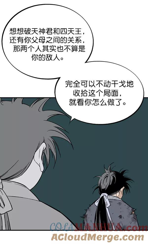 《高手》[第2部] 第88话 第77页