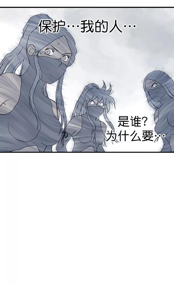 《高手》[第2部] 第88话 第79页