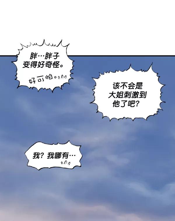 《高手》[第2部] 第89话 第94页