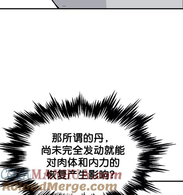 《高手》[第2部] 第89话 第121页