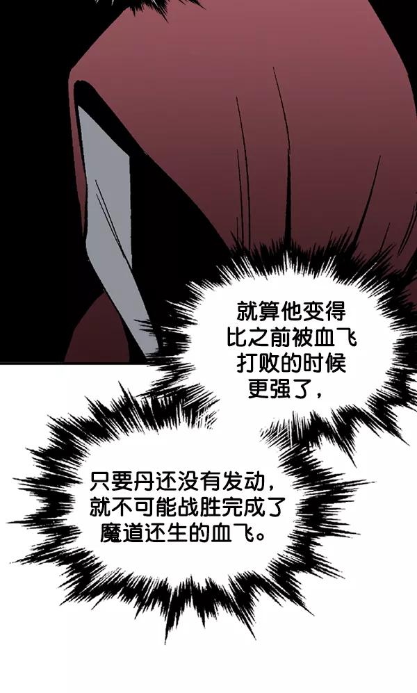 《高手》[第2部] 第89话 第104页